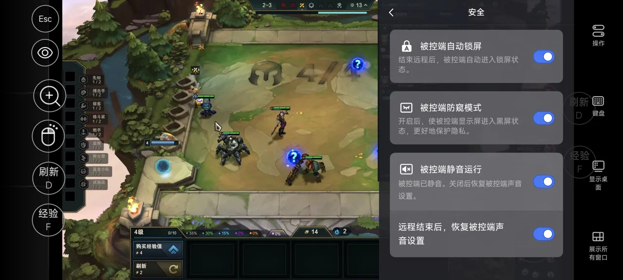 网易UU远程玩《云顶之弈》 开启隐私保护