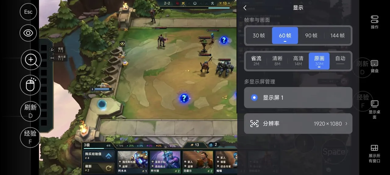 网易UU远程玩《云顶之弈》 选择帧率与画面